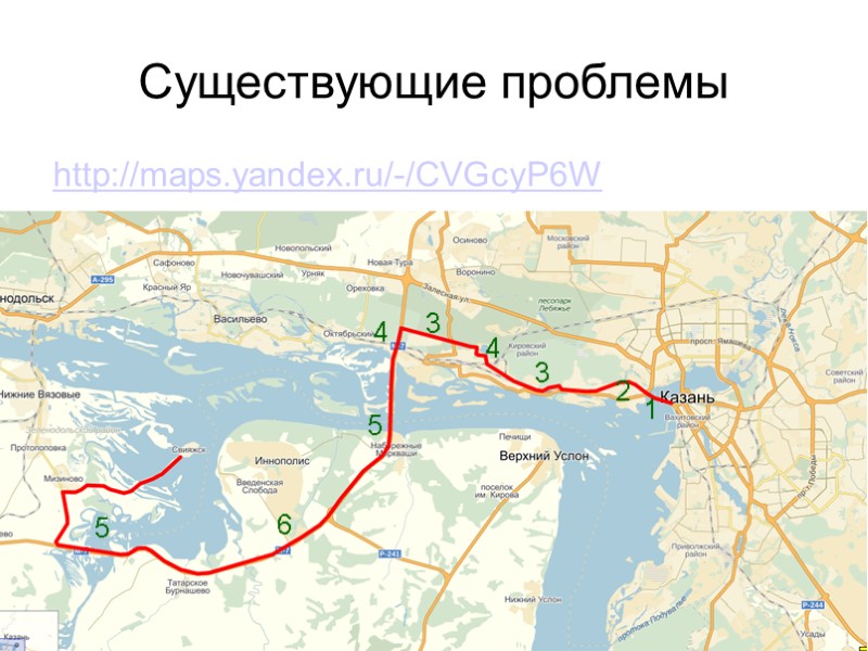 Существующие проблемы http://maps.yandex.ru/-/CVGcyP6W  1 2 3 4 4 3 5 5 6